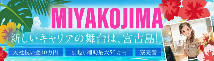 新規リゾートホテル総合職／未経験歓迎／引越補助最大50万・入社祝い金10万