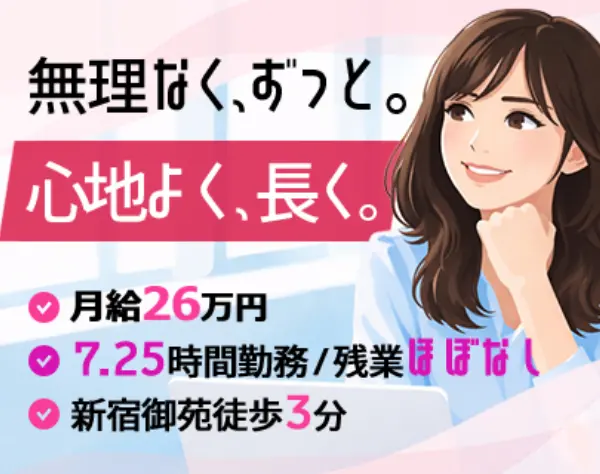 事務★月給26万円～⭐︎賞与2回★駅近勤務⭐︎7.25時間勤務★残業ほぼなし