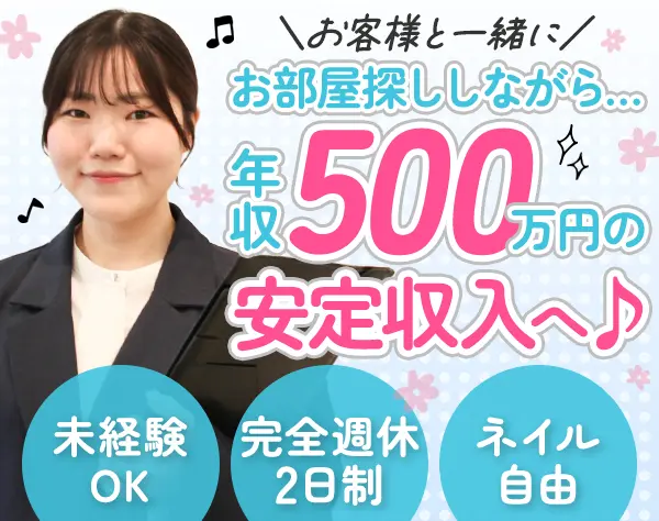 ご案内スタッフ*未経験OK*月収40万円可*残業ほぼ0*半休・5連休OK