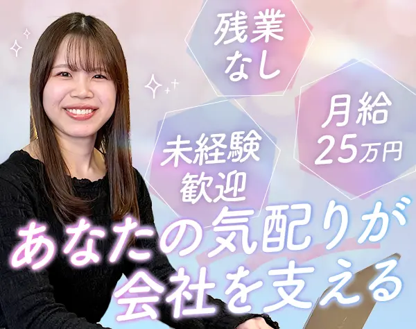 人事総務*残業&転勤なし*未経験OK*髪ネイル自由*面接1回*賞与年2回