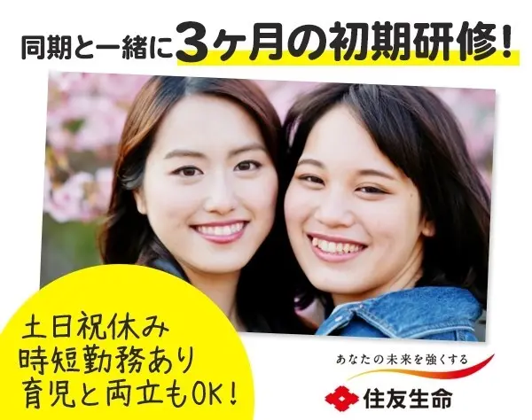 ライフデザイナー（営業）未経験歓迎*土日祝休*賞与年2回*退職金制度あり
