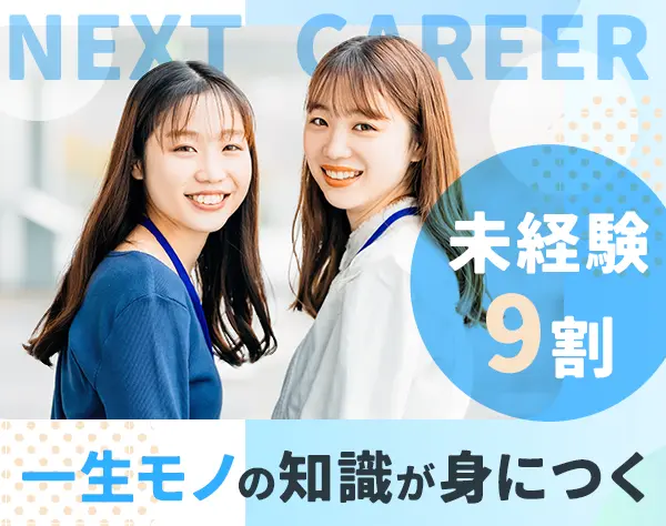 社労士事務スタッフ/未経験OK/20・30代活躍中/博多勤務＆転勤なし/年休121