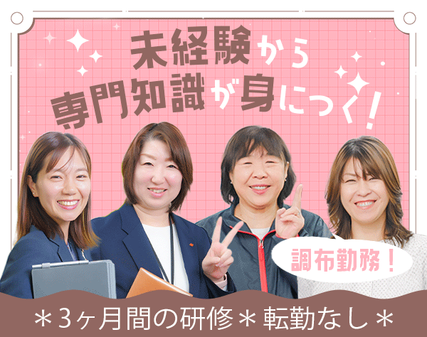 ライフデザイナー(営業)*子育て・介護と両立する先輩も多数*未経験歓迎*