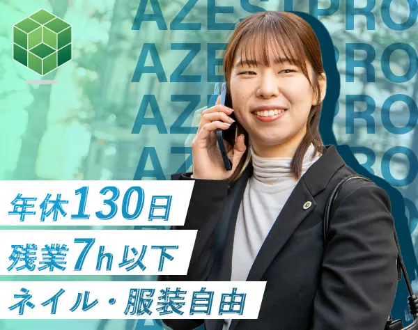 不動産企画営業／年収700万円以上可能／ネイル服装自由／年齢・経験不問