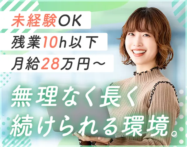【経理】簿記の資格や経験を活かせる*残業ほぼなし*土日祝休み*賞与年2回