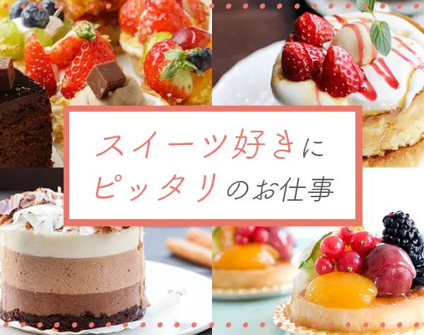 労務事務★ケーキ食べ放題の福利厚生★残業月10時間以内★年休120日