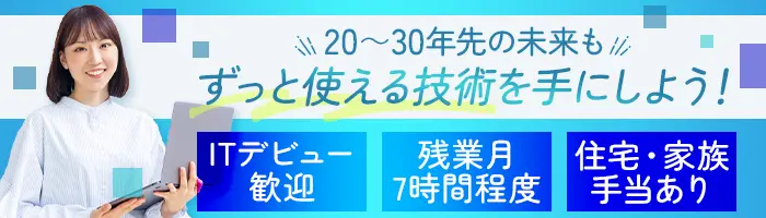 PG*経験浅めOK*残業月7h*住宅手当あり*土日祝休*前職給与を考慮*副業OK