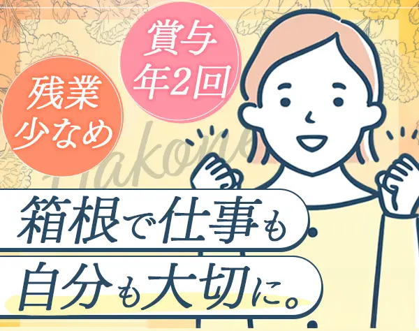フロントスタッフ#未経験OK#残業月20h以下#転勤なし#16時退社可