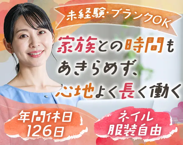 人材コーディネーター*未経験歓迎*年休126日*残業ほぼなし*30代～40代活躍