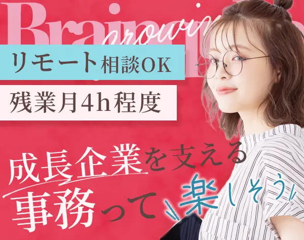 営業事務◇未経験OK◇10時出社◇リモート相談可◇月給25万円～◇土日祝休み