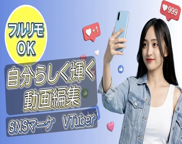 動画×SNSコンサル/未経験OK/年休125日/月残業3h/全国募集