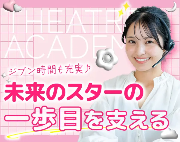 電話対応スタッフ/未経験OK/実働7時間＆基本定時退社/10時出社/転勤なし