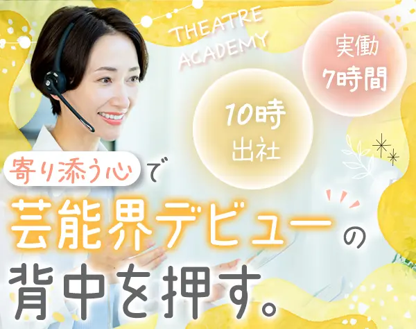 電話対応スタッフ*未経験OK*実働7h*残業ほぼなし*10時出社*新宿勤務