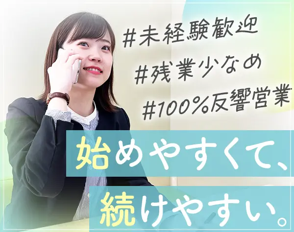 来店型ショップ受付・ご案内スタッフ／未経験歓迎★ノルマ無＆年休120日