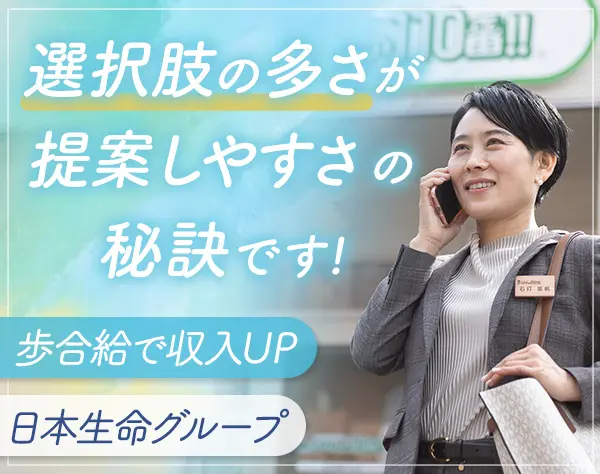 保険営業｜未経験OK*年収1000万円超可能*店舗営業or外販選べる*転勤なし