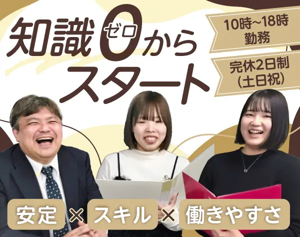 ＼完全未経験OK◎／営業アシスタント◆土日祝休◆年休132日◆実働7時間