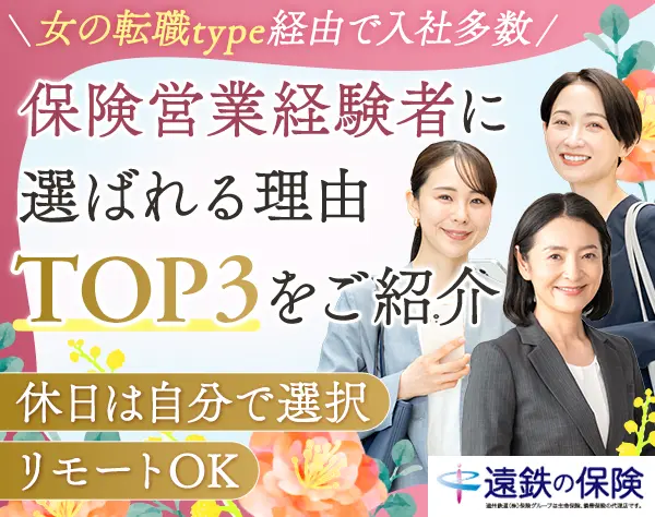 フォロー営業｜アフラック保険に加入済のお客様を担当｜40代50代活躍！