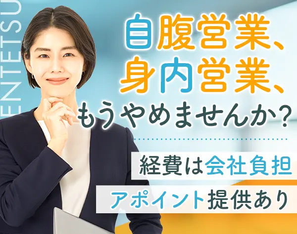 保険プランナー[既契約者のみ]★入社2ヵ月*月収30万円/10月入社迄