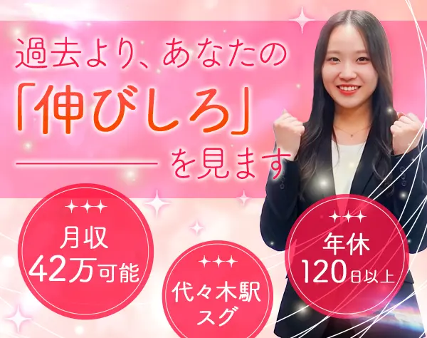 法人営業*未経験から月収42万円可能*ノルマなし*土日祝休み