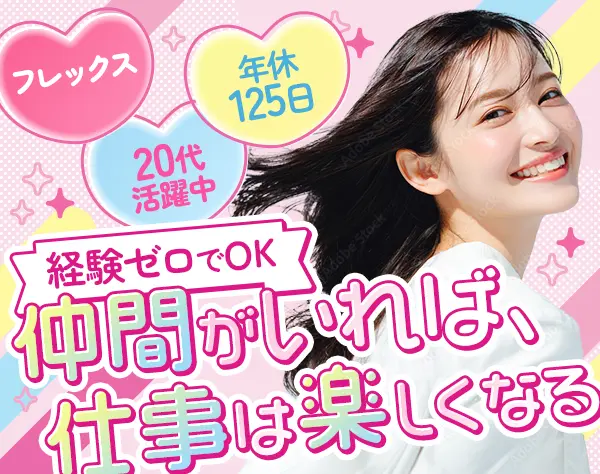 法人向け営業（反響メイン）未経験スタート7割*フレックス*月給27万円～