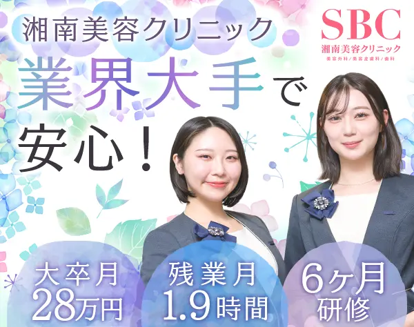 美容コンシェルジュ*未経験可*大卒月28万*賞与2回+インセン4回*残業ほぼ無