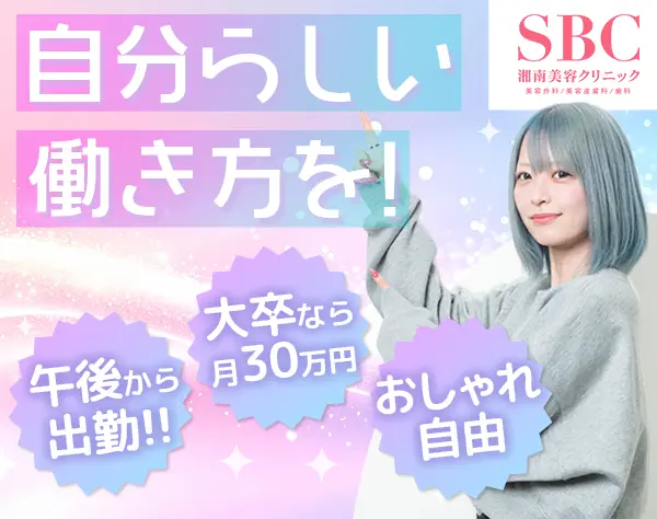 カスタマーサポート(受電のみ)*残業ほぼ無*大卒月30万*服爪髪自由*美容社割