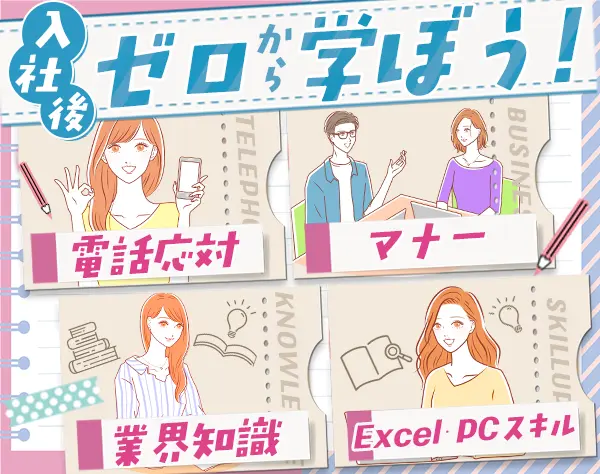 事務#未経験歓迎#正社員デビューOK#リモートワークOK#副業・ネイル可