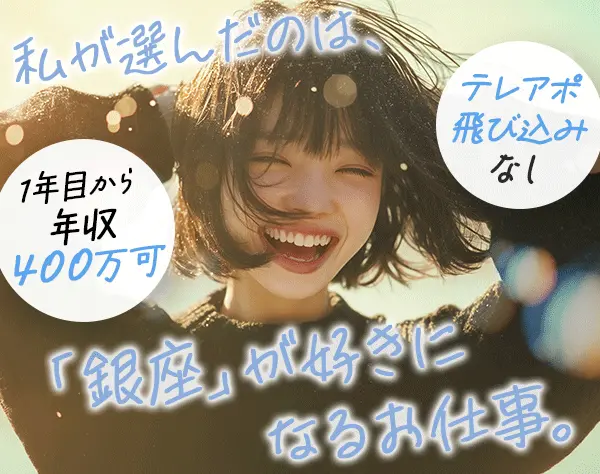 出店サポート営業*未経験歓迎*ノルマ無*100%反響*定時前退社推奨*土日祝休