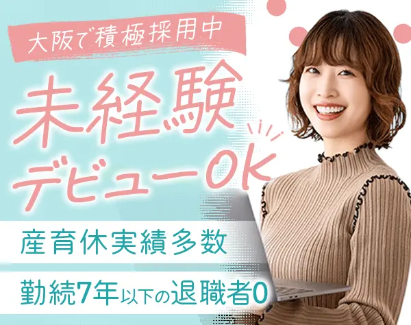 人事総務*未経験OK*残業ほぼ0*服装/ネイル/髪色自由*勤続7年以下の退職者0