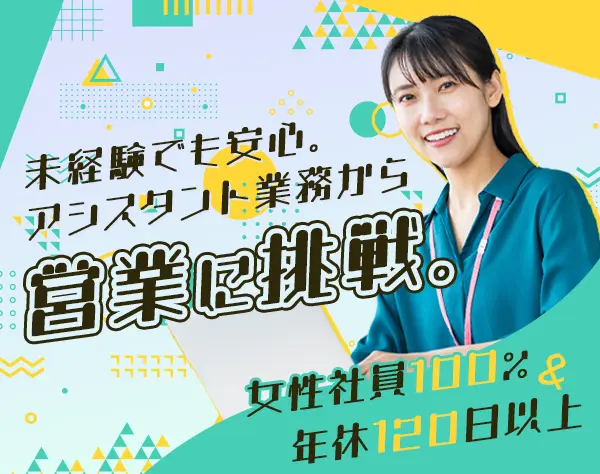 法人営業*未経験OK♪*研修が充実*土日祝休み*六本木エリア勤務*私服OK