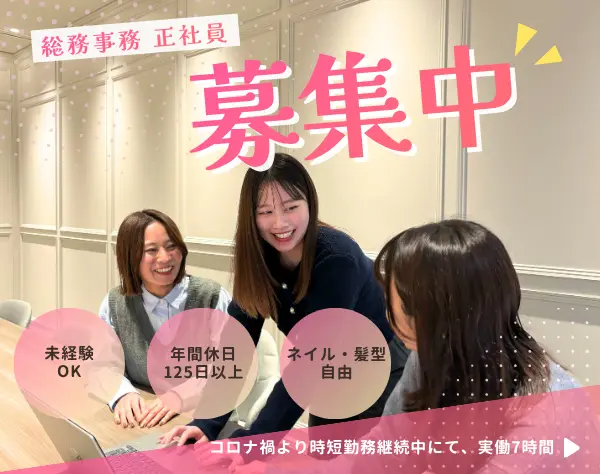 【事務】残業月13h程*年休125日以上*賞与年2回*産休・育休実績あり