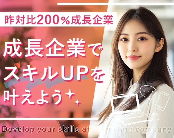 データ分析スタッフ*昨対売上200%成長*産育休取得率100%*くるみん認定