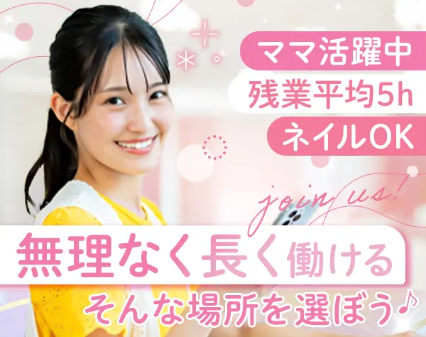 事務スタッフ*未経験9割*土日祝休*残業月5h*有給取得率90%*髪型/ネイル自由