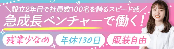 採用担当#未経験歓迎#年間休日130日#定時退社#服装・髪型ネイル自由#副業OK