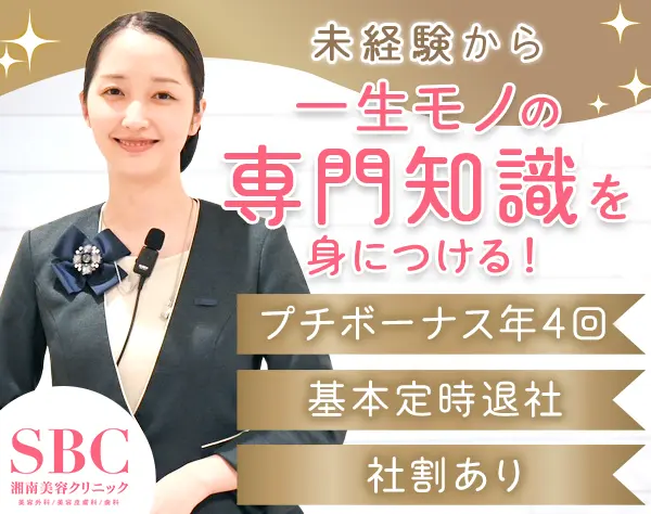 受付事務*未経験OK*大卒月28万*残業ほぼ無＆*研修充実*美容社割*ノルマ無