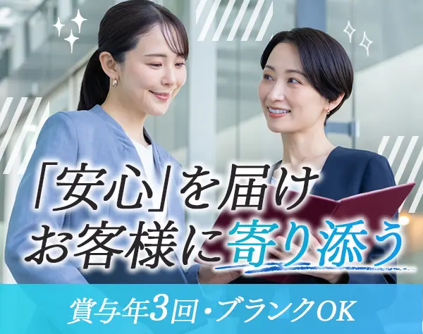美容プランナー*賞与年3回*土日祝休み*月給30万円も可*ノルマなし