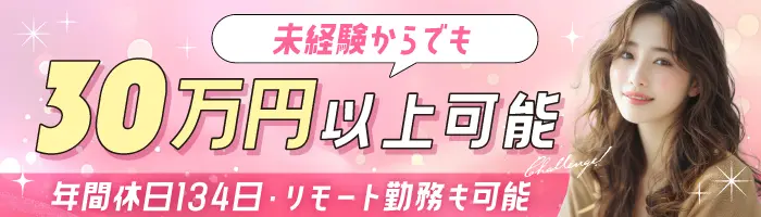 医療DX事務／国策プロジェクトを支える◎土日祝休＊月給28万円～