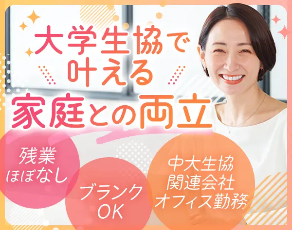不動産事務*ブランクOK*残業少*中央大学多摩キャンパス徒歩5分*学食利用可