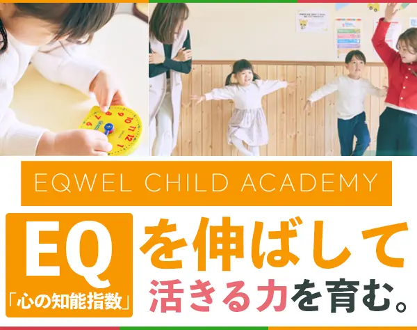 幼児教室の教室長*経験者優遇*月給33万円～*イベント企画に携わる*残業少