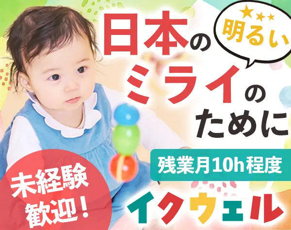 幼児教室の教室長候補*未経験・無資格OK*1カ月半の研修*月給25万+賞与年2回