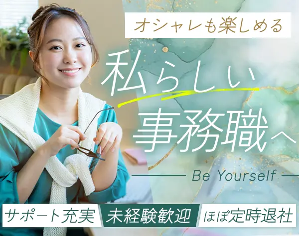 営業事務*未経験OK*残業ほぼ0*年休125日*髪色ネイル自由*駅チカ*立川勤務