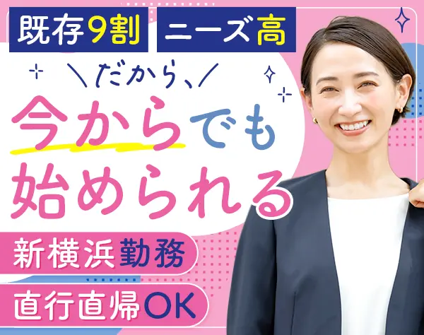 営業*未経験＆ブランクOK*直行直帰OK*残業少なめ*年休120日*月収35万円も可