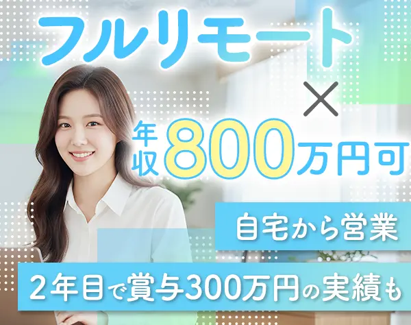 人材コーディネーター*フルリモート勤務*有給取得率100％*ブランク歓迎