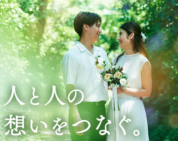 婚活アドバイザー*月収30万円可*時間単位有休取得OK*女性スタッフ8割