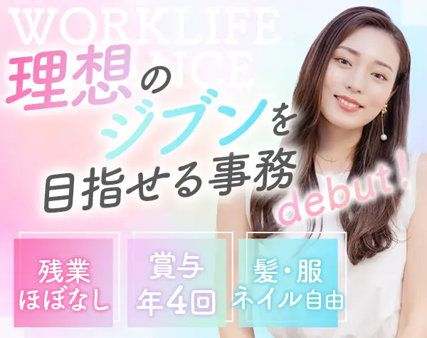 事務★未経験OK★年収500万可★20代多数★面接1回★インセン有*年休120日～