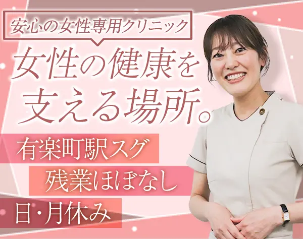 事務*女性専用健診施設*完全週休2日*17時退勤