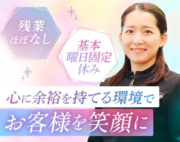 商品説明スタッフ｜未経験OK*曜日固定休*残業月10h以内*正社員登用あり