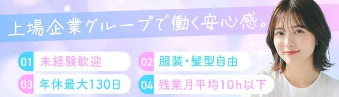 初級エンジニア*未経験歓迎*自社ITスクール研修*年休130日*有給消化率100％