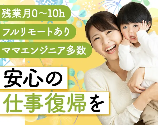 インフラエンジニア/フルリモートあり■ブランクOK■月給50万円も可
