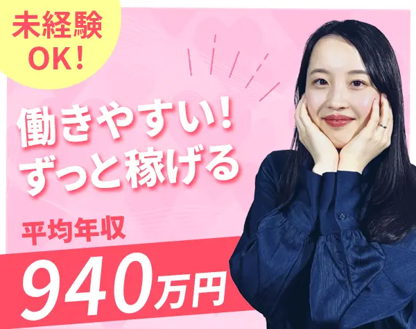 金融営業＊完全未経験OK/月給35.8万〜/転職者全員収入UP/リモートワーク可
